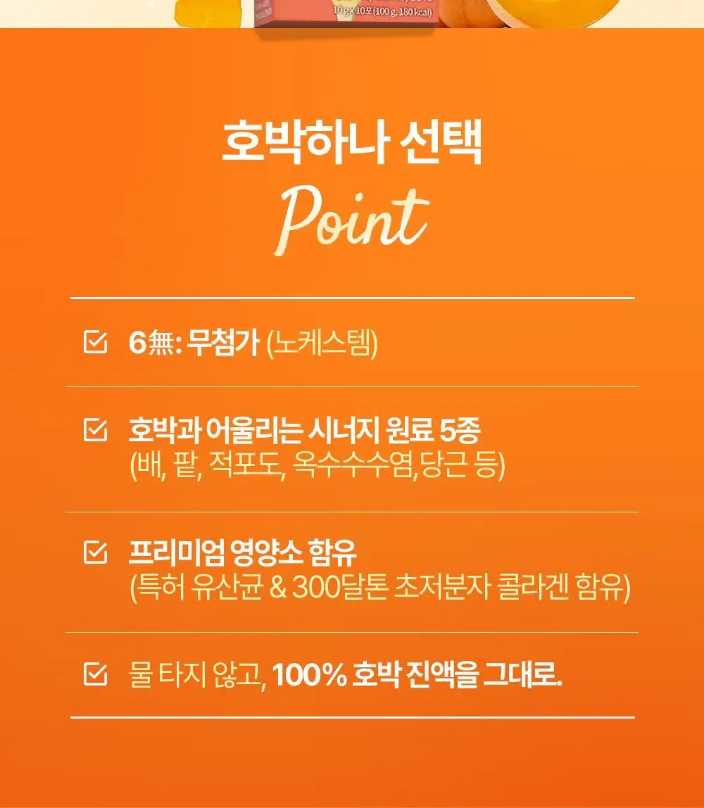 [권은비Pick]딥트 3일 V라인 호박하나 10포 (10일분) 상세페이지 5